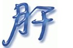 Organes et entrailles en médecine chinoise